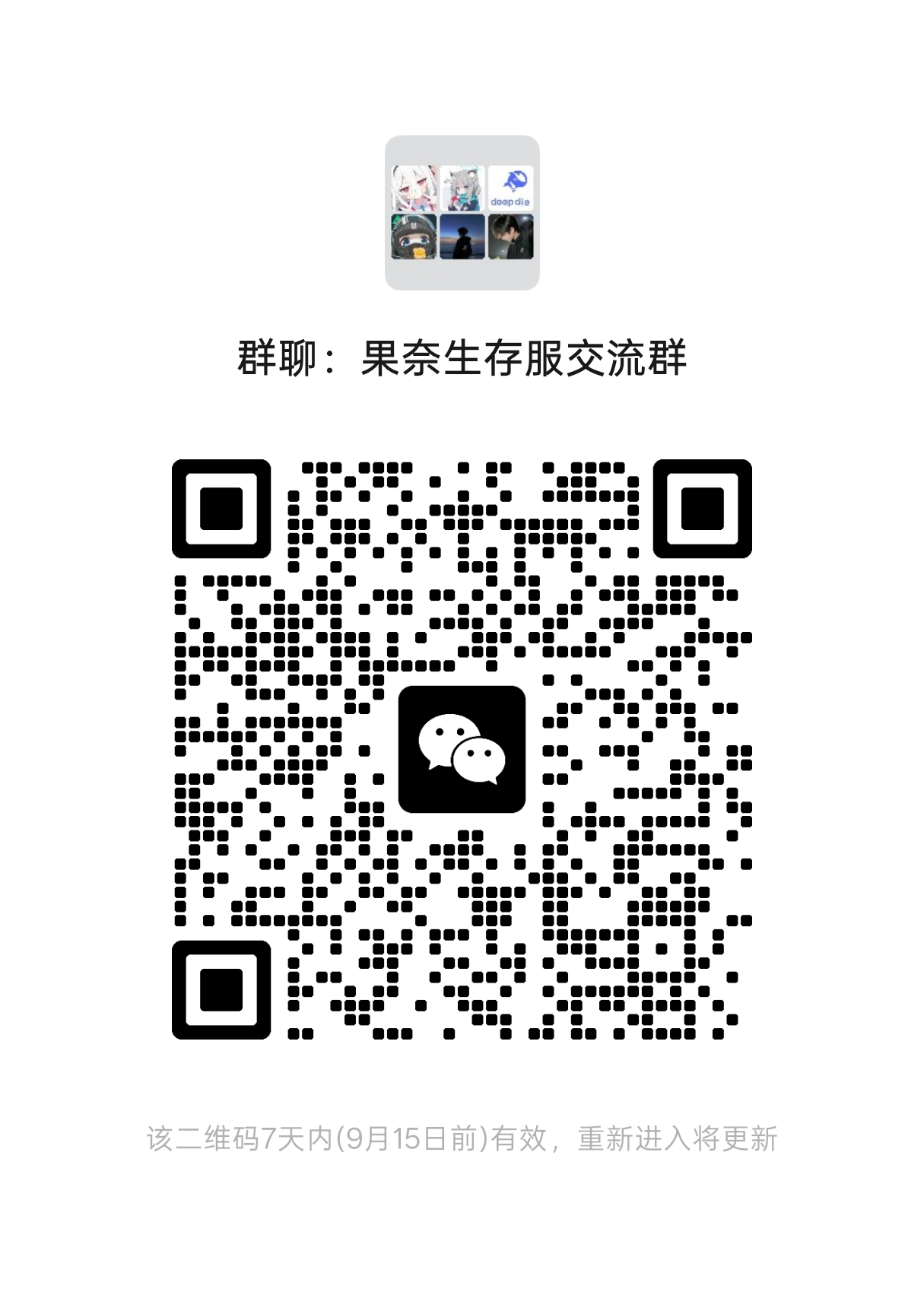 微信群二维码